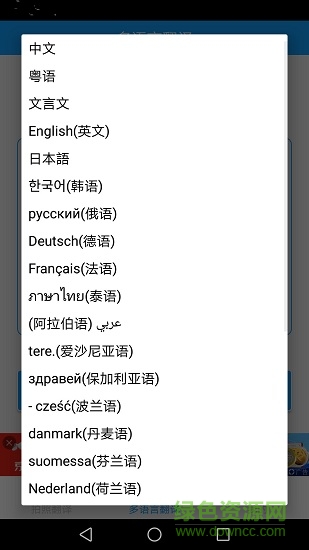 拍照翻譯官 v5.2.2 安卓版 2