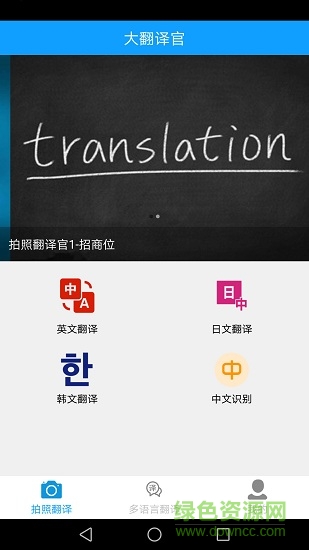 拍照翻譯官 v5.2.2 安卓版 4