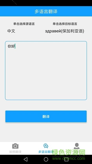 拍照翻譯官 v5.2.2 安卓版 3