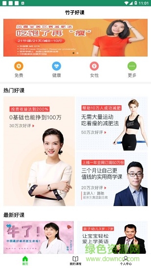 竹子好課 竹子好課安卓版下載