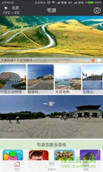 宅游 v1.1.7.4 安卓版 0