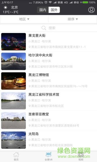 宅游 v1.1.7.4 安卓版 1