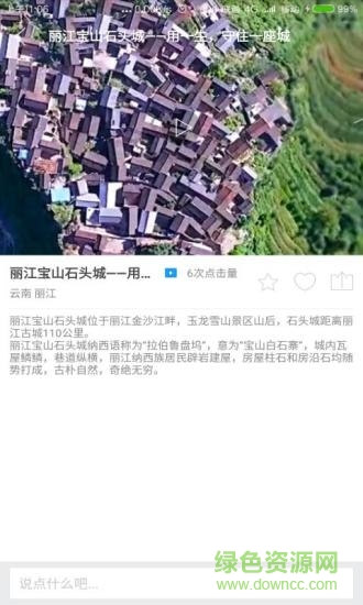 宅游 v1.1.7.4 安卓版 3