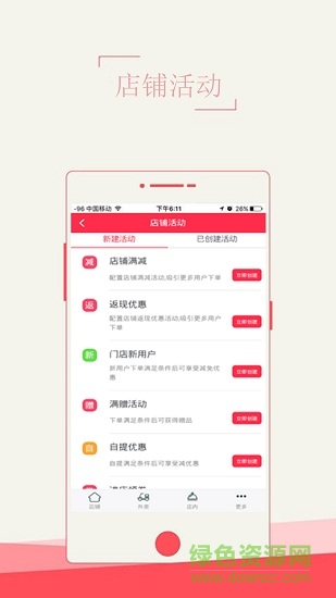 堅(jiān)果校園商戶版 v0.0.2 安卓版 0