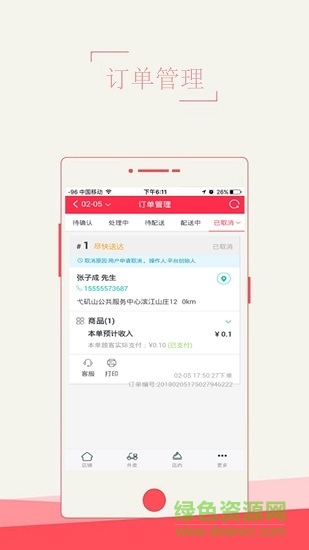 堅(jiān)果校園商戶版 v0.0.2 安卓版 3
