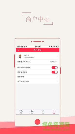 堅(jiān)果校園商戶版 v0.0.2 安卓版 2