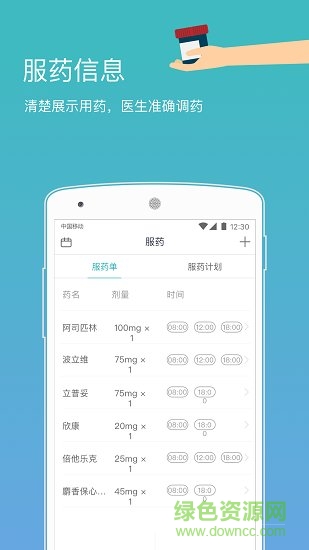心之力手機(jī)版 v4.4.9 最新版 1