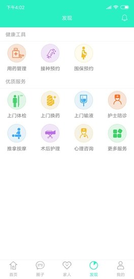 e家健康 v2.15.01 安卓版 3