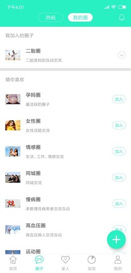 e家健康 v2.15.01 安卓版 1