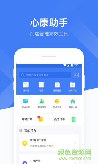 心康助手2018 2.0.0 安卓官方版 3