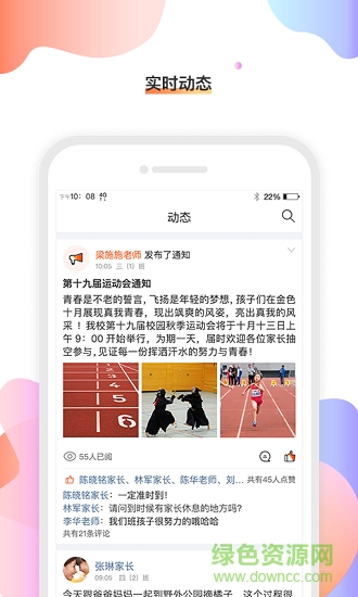 校橙班牌 v1.0.11 安卓版 2