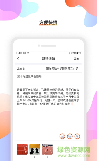 校橙班牌app下載