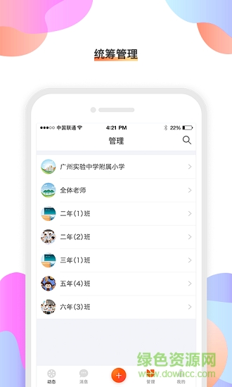 校橙班牌 v1.0.11 安卓版 1