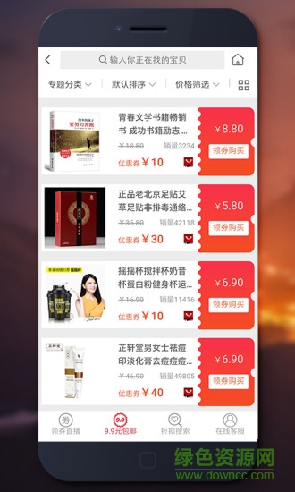 返利優(yōu)惠券手機(jī)版 v1.6.8 安卓版 0