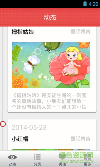 親寶故事會 v1.1.1 安卓版 1