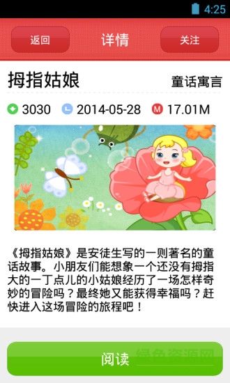 親寶故事會軟件 親寶故事會手機版