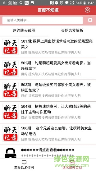 百度不知道聊天軟件 v2.0.0 安卓版 1