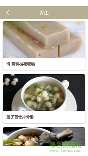 精彩養(yǎng)生菜譜票 v1.0 安卓版 0