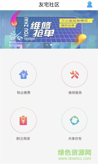 友宅 v1.2 安卓版 0