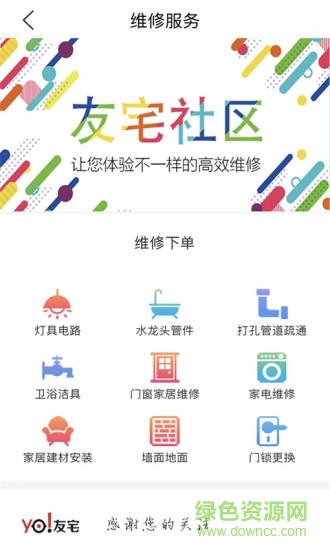 友宅軟件 友宅手機版