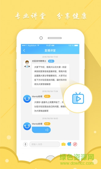 優(yōu)醫(yī)家手機(jī)版