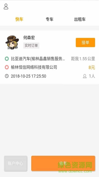 秦快快司机端app 秦快快司机端
