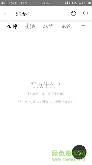 往昔便簽手機版