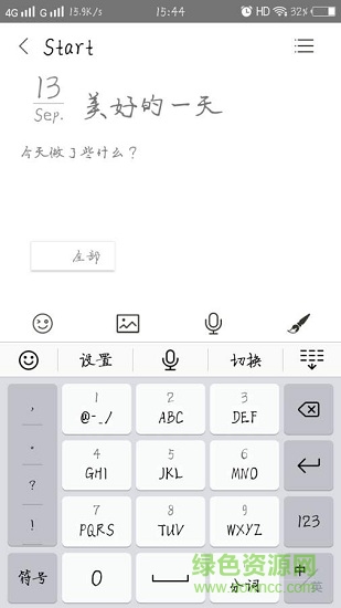 往昔便簽 v3.6.3 安卓版 3