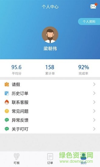 叮叮快修 v1.17 官方安卓版 2