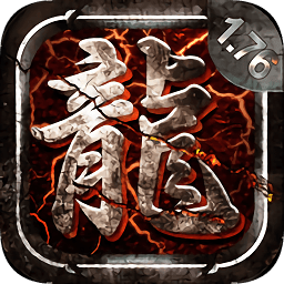 君臨傳奇360手游