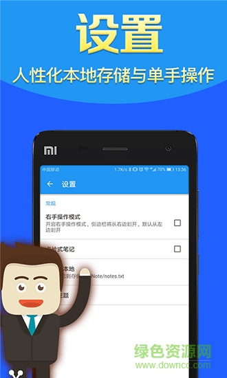 錘子筆記手機(jī)版 v1.2.1 安卓版 1