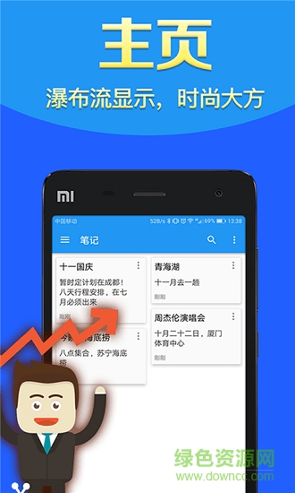 錘子筆記軟件 錘子筆記手機(jī)版