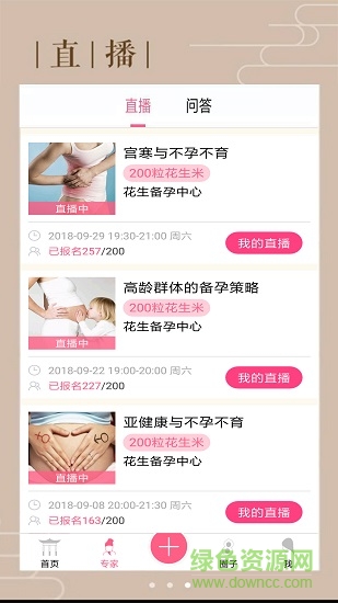 花生備孕 v4.1.1.127 安卓版 0