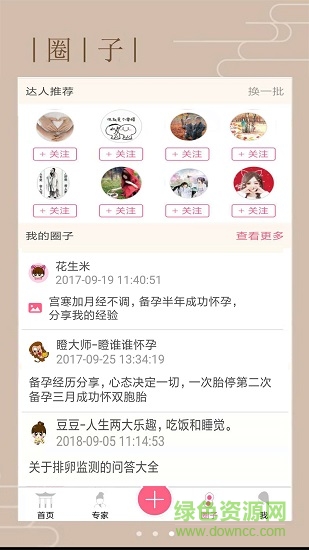 花生備孕 v4.1.1.127 安卓版 1