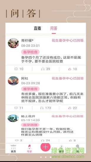 花生備孕app下載