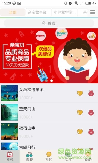 寶寶國學(xué)大全手機版