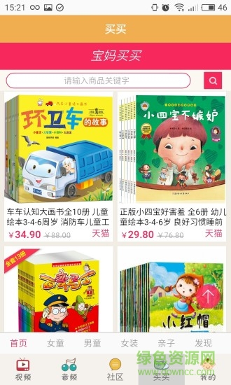 寶寶國學(xué)大全 v2.1.1 安卓版 3