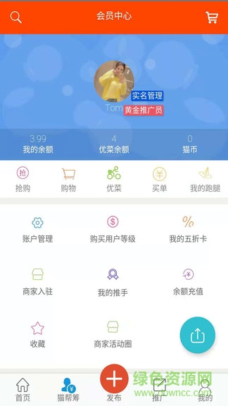 貓幫辦(生活配送) v1.0 安卓版 1