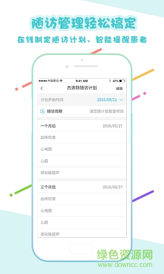 心管家醫(yī)生版 v1.8.3 安卓版 1