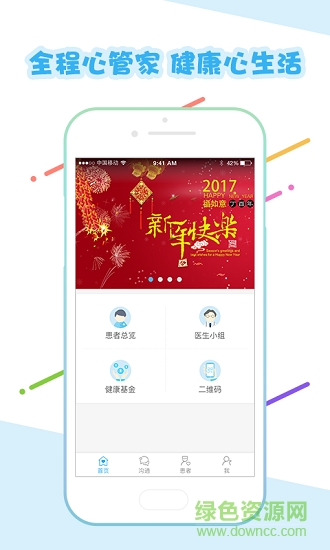 心管家醫(yī)生版 心管家醫(yī)生版app下載