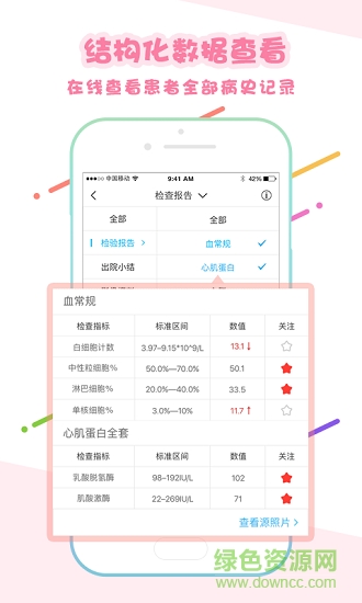 心管家醫(yī)生版 v1.8.3 安卓版 3