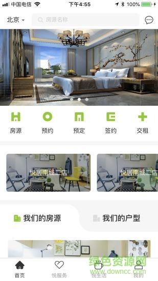 悅居home手機(jī)版 悅居home