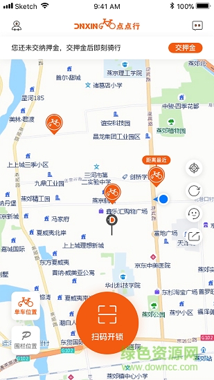 智慧燕郊 v2.0.3 安卓版 4