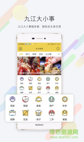 九江生活 v1.0 官方安卓版 3