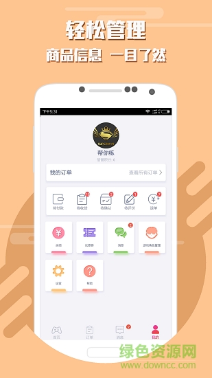 游戏代练大师平台 v4.2.0.1 安卓版2
