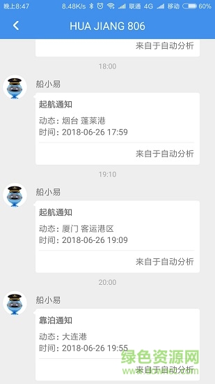管船易船端 v1.6.5 安卓版 2