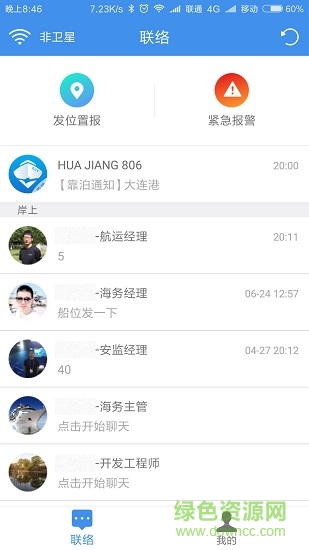 管船易船端app下載