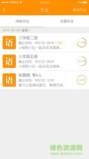 樂教助手教師版 v3.5.1.321 安卓版 0