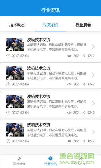 1778維修 v1.0 安卓版 0