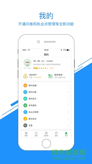醫(yī)事通醫(yī)生版 v8.10.0 安卓版 0